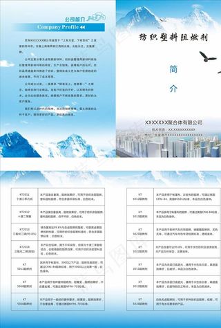 纺织塑料阻燃剂宣传册图片