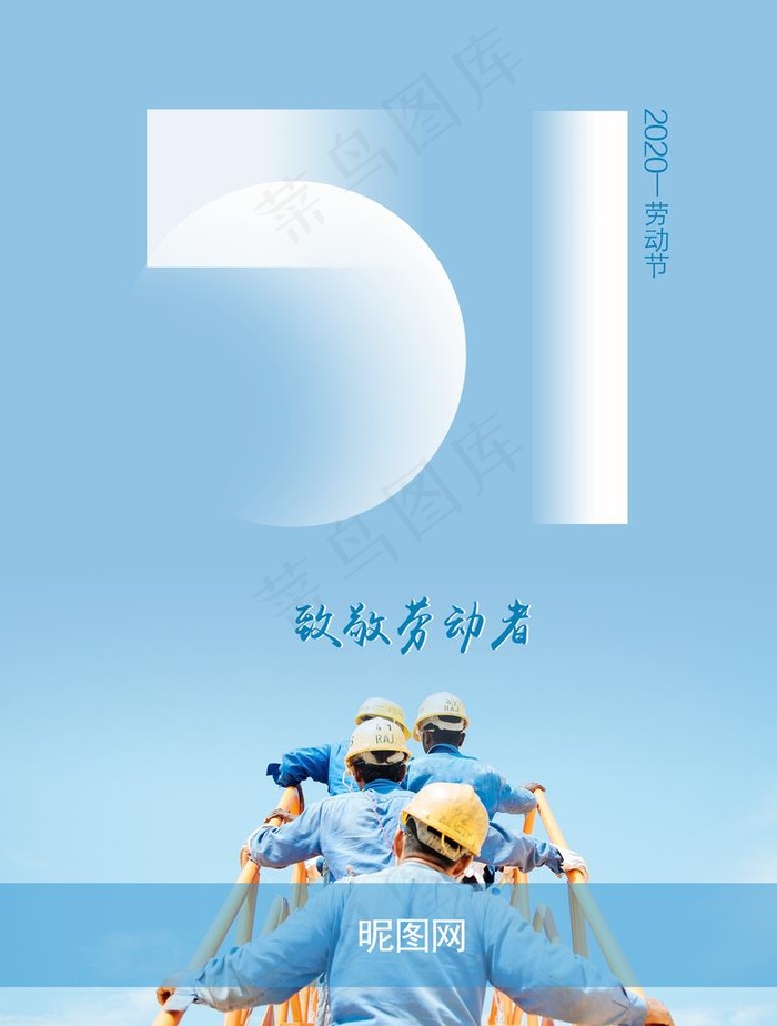 五一劳动节海报图片(2480X3144(DPI:300))psd模版下载