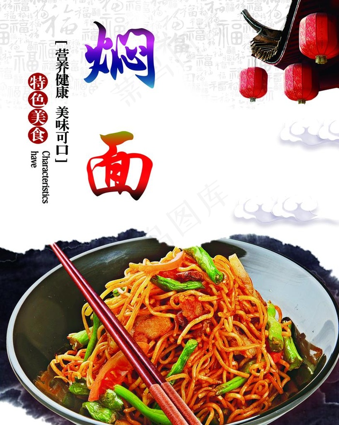 焖面图片(2303X2776(DPI:150))psd模版下载