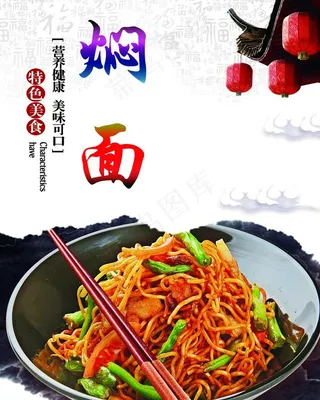 焖面图片