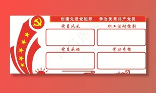 党员风采党员承诺党员学习园地图片