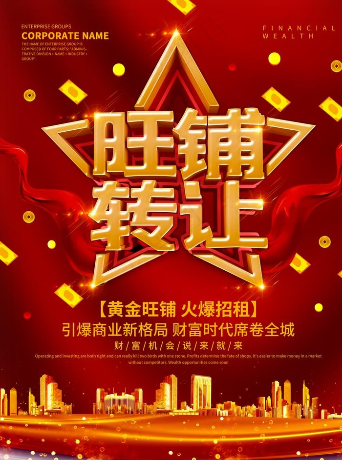 旺铺转让图片(3543X4724(DPI:150))psd模版下载
