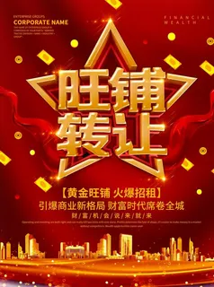 旺铺转让图片 旺铺转让图片