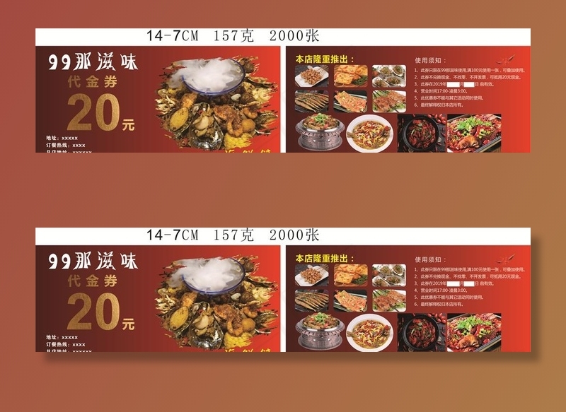 海鲜铲代金券图片(297X210)cdr矢量模版下载
