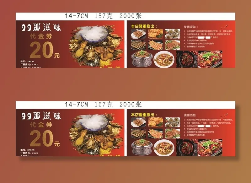 海鲜铲代金券图片(297X210)cdr矢量模版下载
