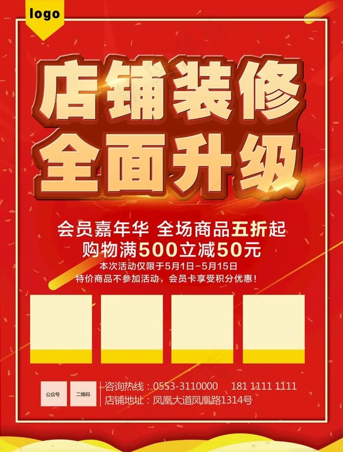 店铺装修海报图片psd模版下载