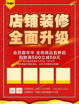 店铺装修海报图片