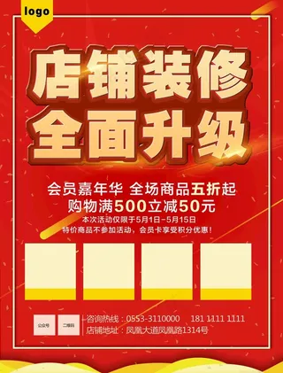 店铺装修海报图片