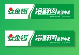 金锣冷鲜肉图片