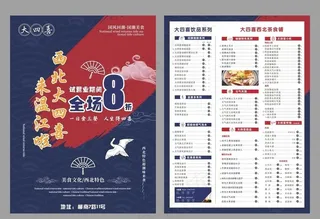 国潮菜单图片