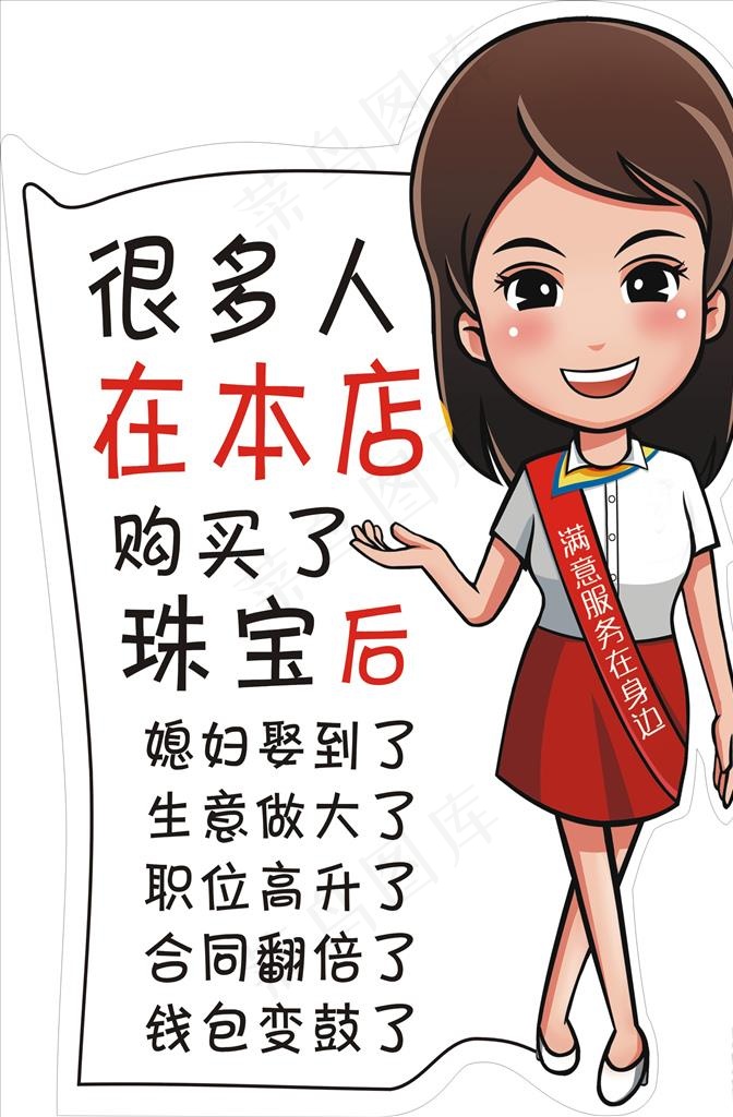 人形立牌（异形）图片cdr矢量模版下载