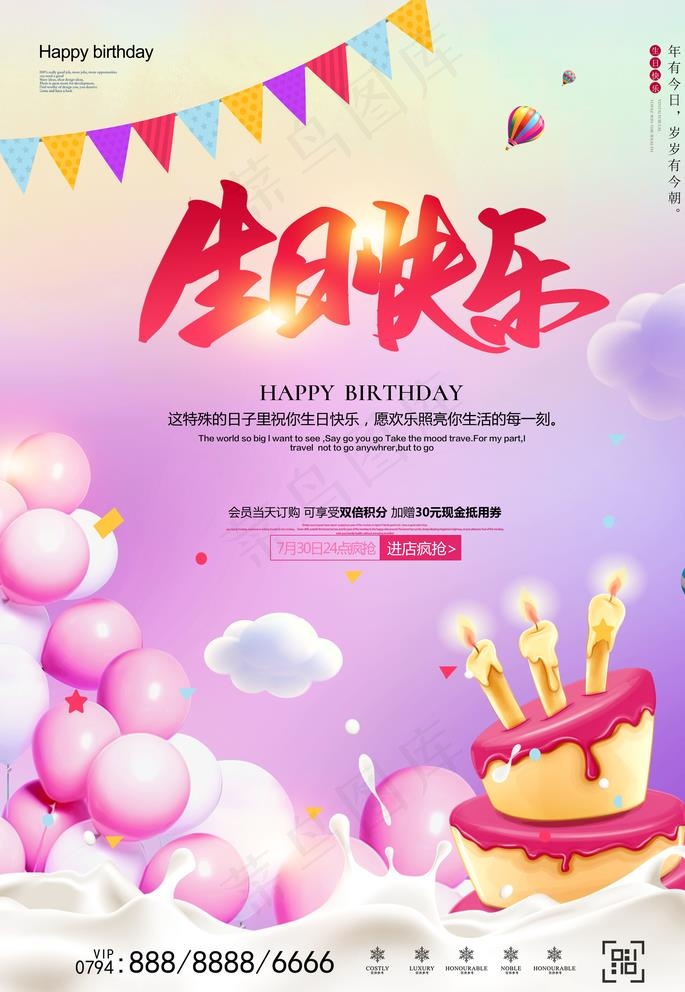 生日快乐海报图片psd模版下载