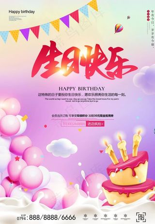 生日快乐海报图片