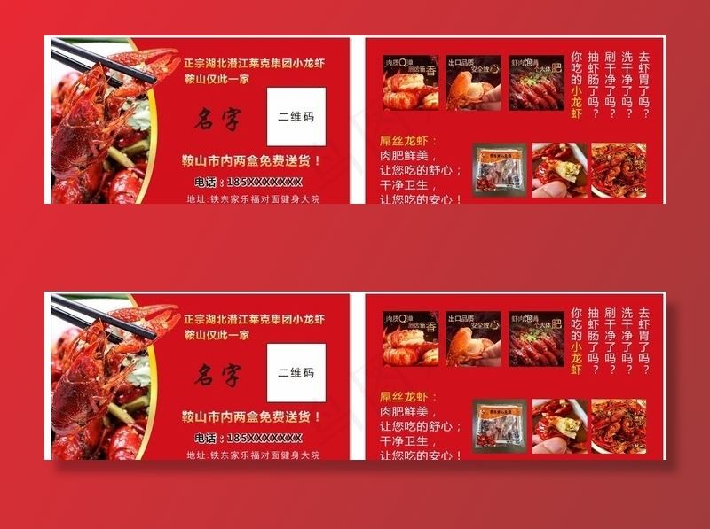小龙虾名片图片(92X56)cdr矢量模版下载