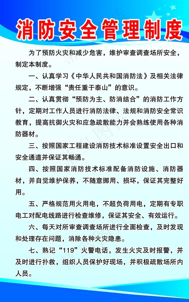 消防安全管理制度图片psd模版下载