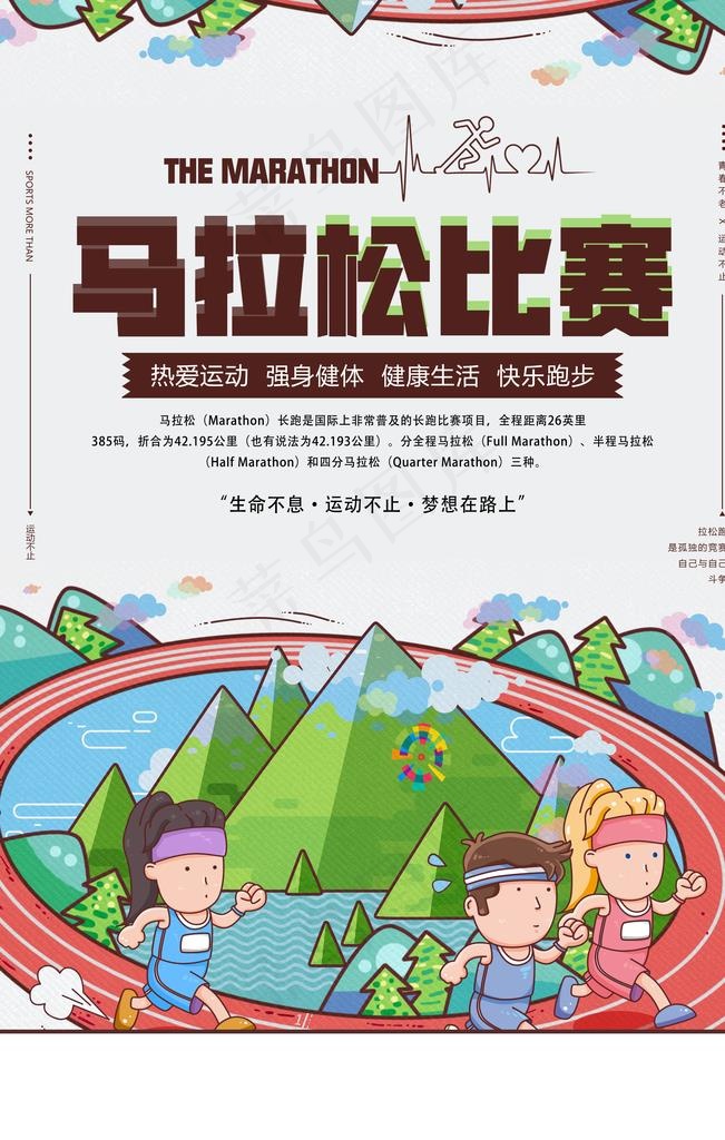 马拉松比赛图片(3543X5315(DPI:300))psd模版下载