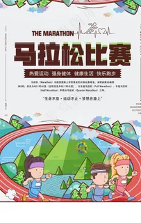 马拉松比赛图片