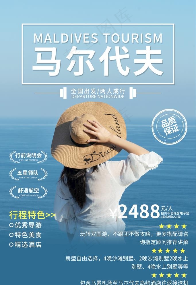 马尔代夫旅游图片