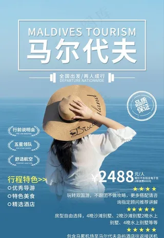 马尔代夫旅游图片