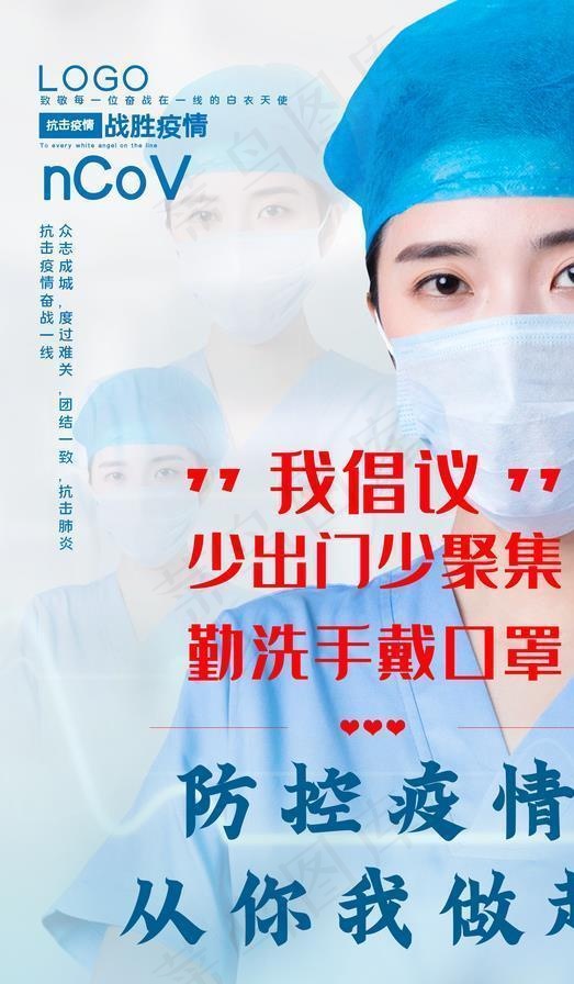 防控疫情图片(3543X5315(DPI:300))psd模版下载