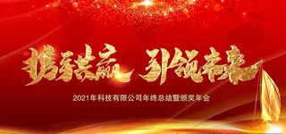 大气红色金色年会背景图图片