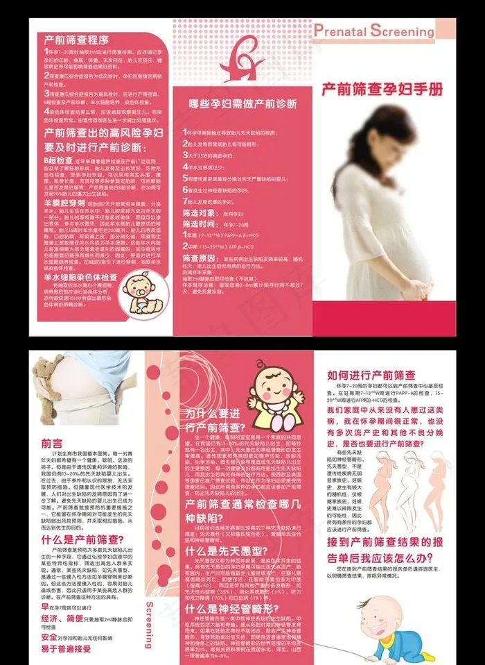 孕产妇三折页图片cdr矢量模版下载