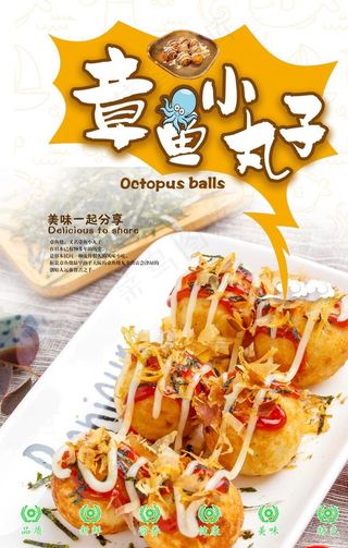 章鱼小丸子图片