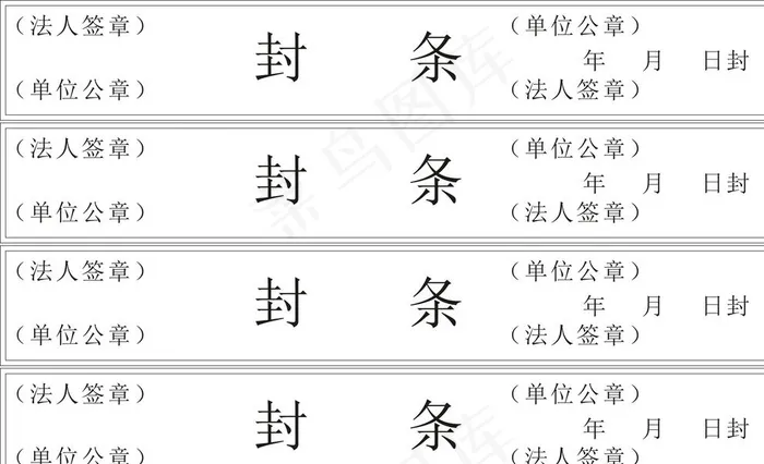 标书封条图片