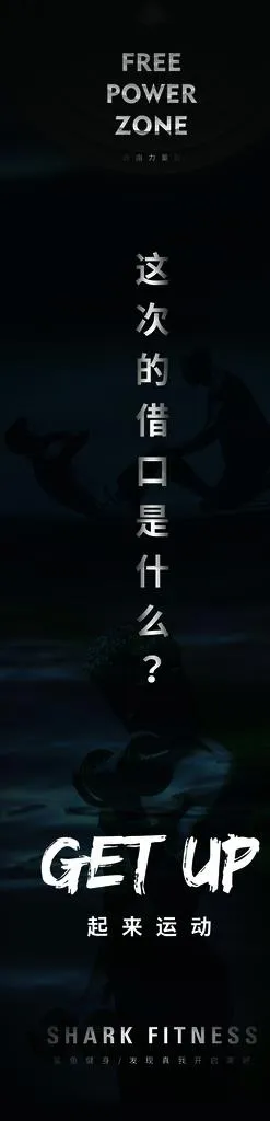 健身房私教海报系列图片(1701X6236(DPI:72))psd模版下载