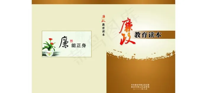 廉政封面图片psd模版下载