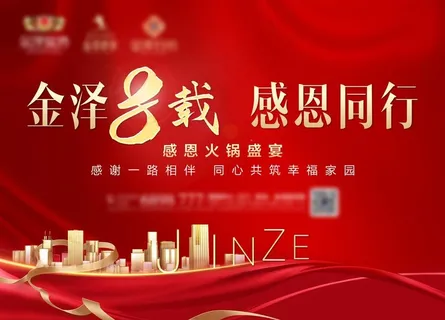 地产感恩业主活动展板图片 地产感恩业主活动展板图片
