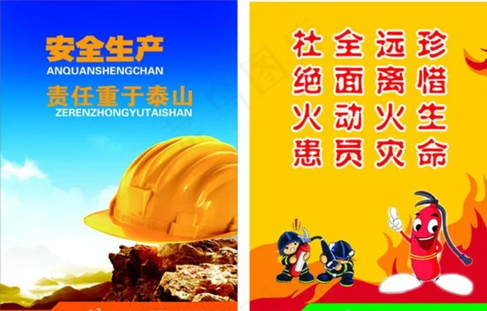 安全生产图片(297X210)cdr矢量模版下载