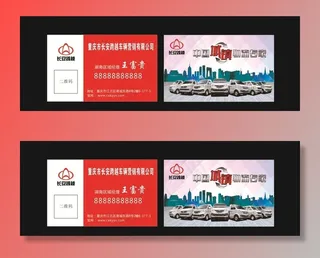 长安跨越名片图片