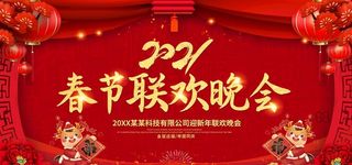 2021元旦晚会背景图片