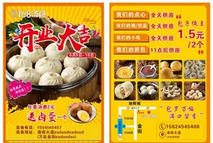 168汤包开业传单图片