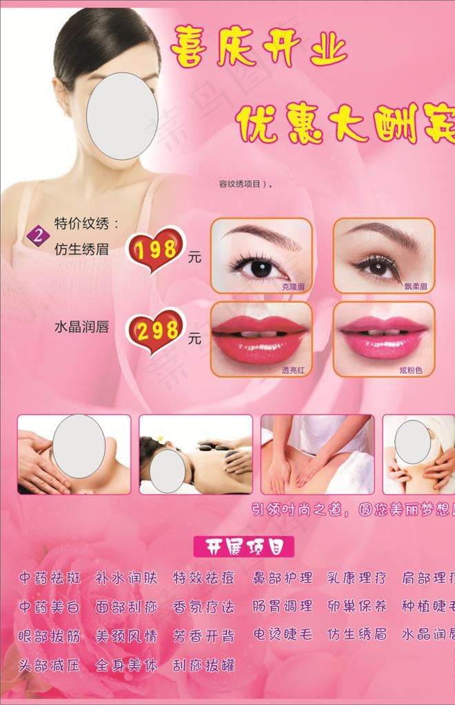 美容广告图片cdr矢量模版下载