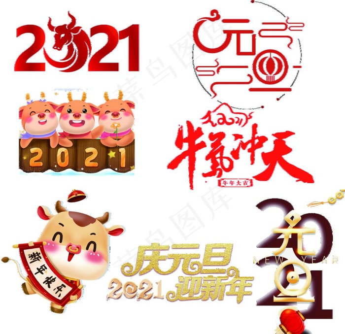 2021元旦图片psd模版下载