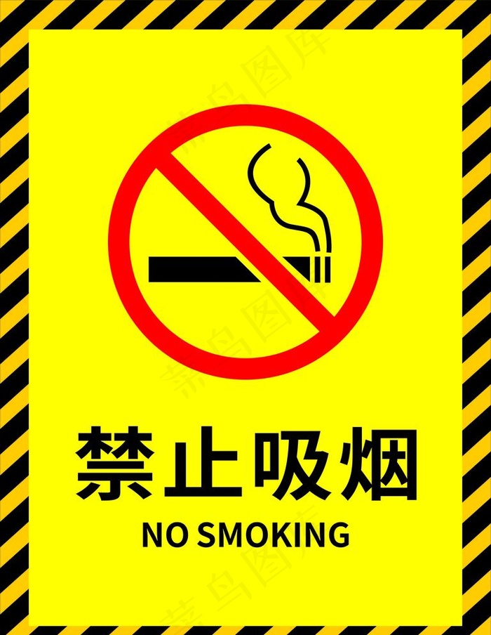 禁止吸烟标识图片cdr矢量模版下载