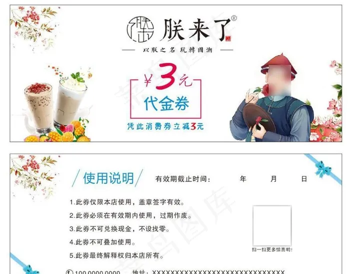 朕来了代金券图片cdr矢量模版下载