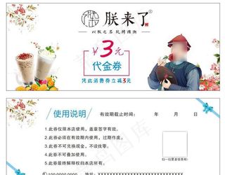 朕来了代金券图片