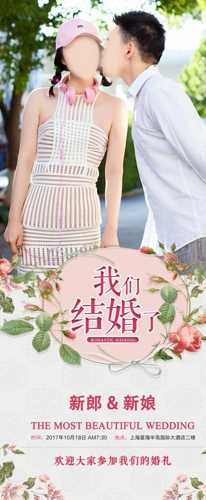 结婚展架图片(3780X8504(DPI:300))psd模版下载