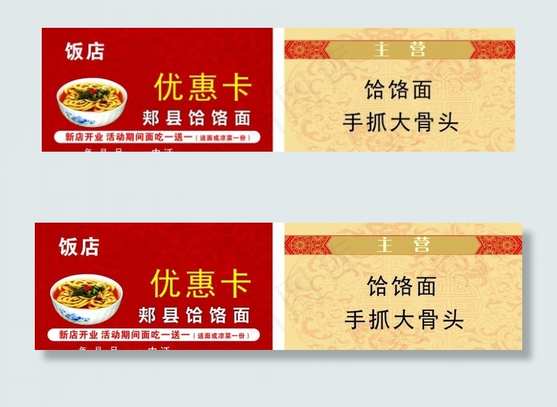 饭店优惠卡图片