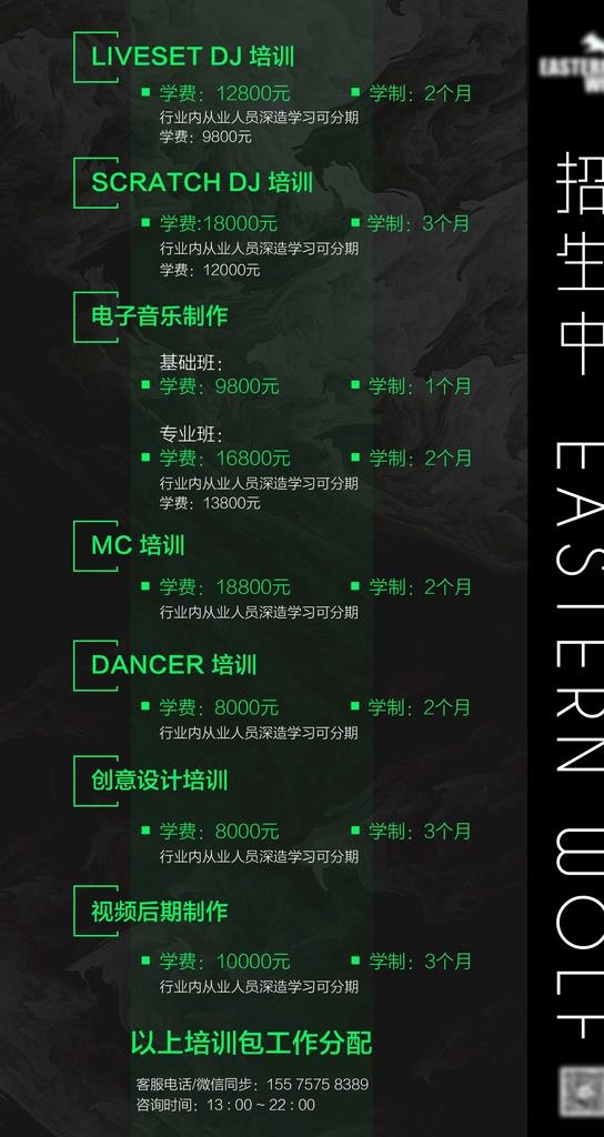 酒吧培训招生/招聘海报图片(2000X3556(DPI:300))psd模版下载