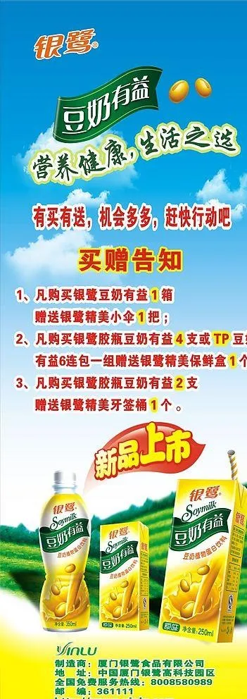 豆奶图片cdr矢量模版下载