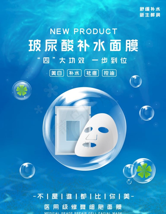 面膜图片(3543X4724(DPI:150))psd模版下载