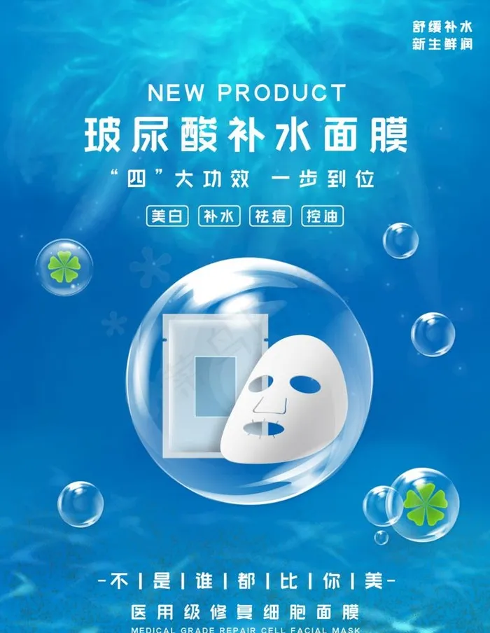 面膜图片(3543X4724(DPI:150))psd模版下载