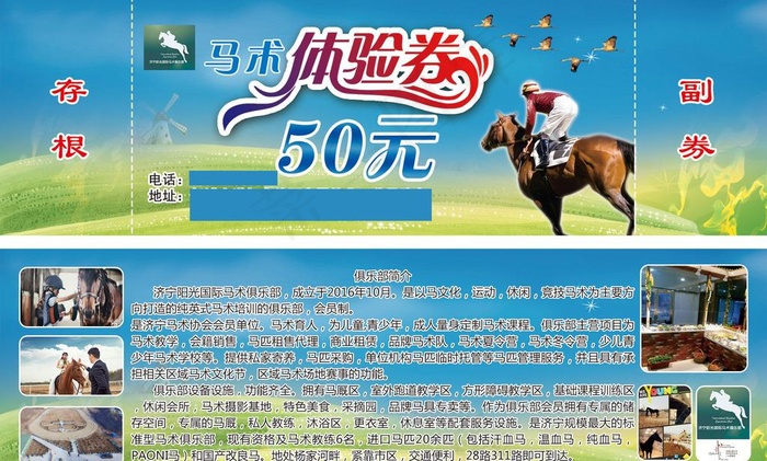 马术体验券图片(2150X661(DPI:300))psd模版下载
