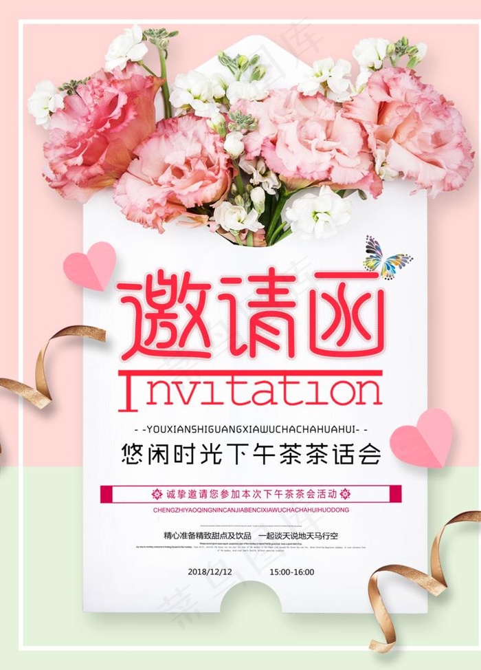 邀请函图片