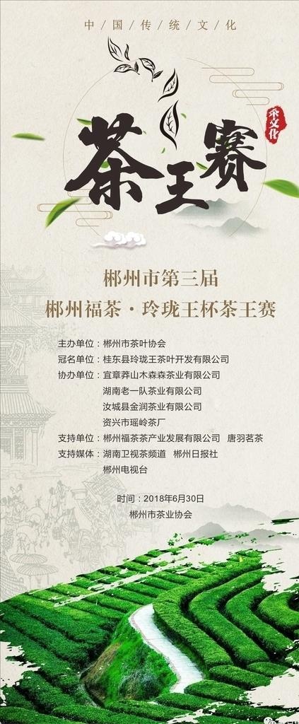 茶叶展架画图片(210X297)cdr矢量模版下载