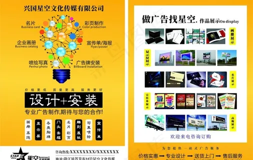 广告宣传单图片